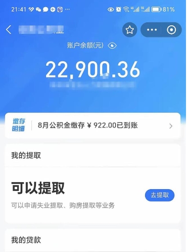 濮阳欠了一身债能否提取公积金（欠了贷款可以提取公积金吗）